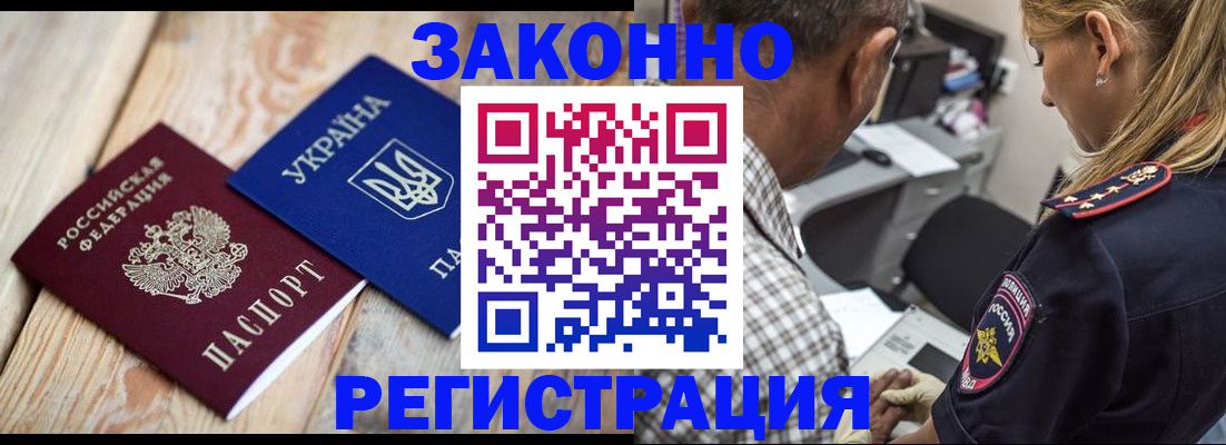 прописка иностранных граждан в Боготоле